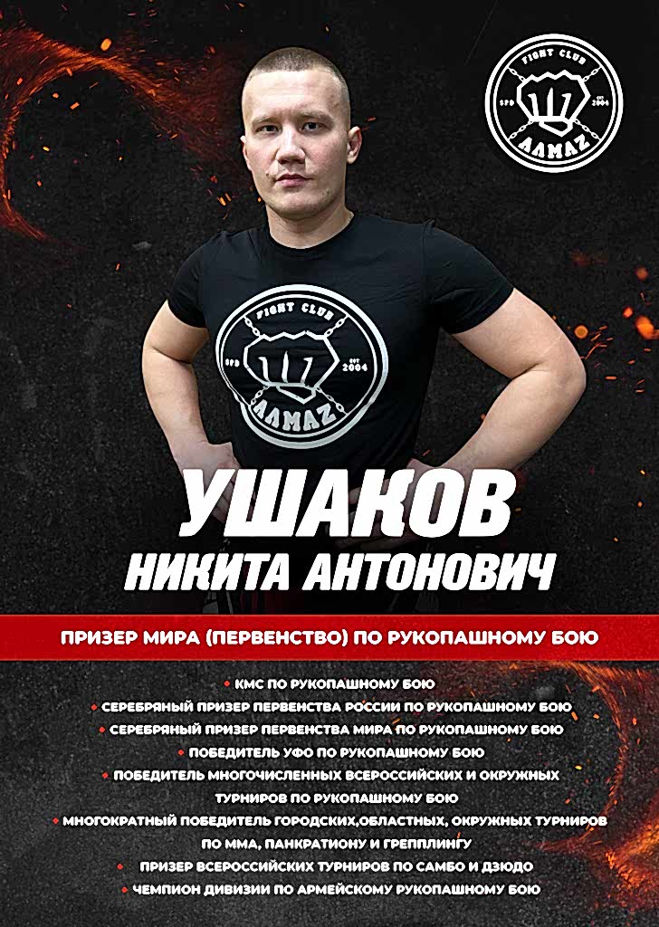 Тренер по единоборствам - Кудрово: самбо, дзюдо, рукопашный бой